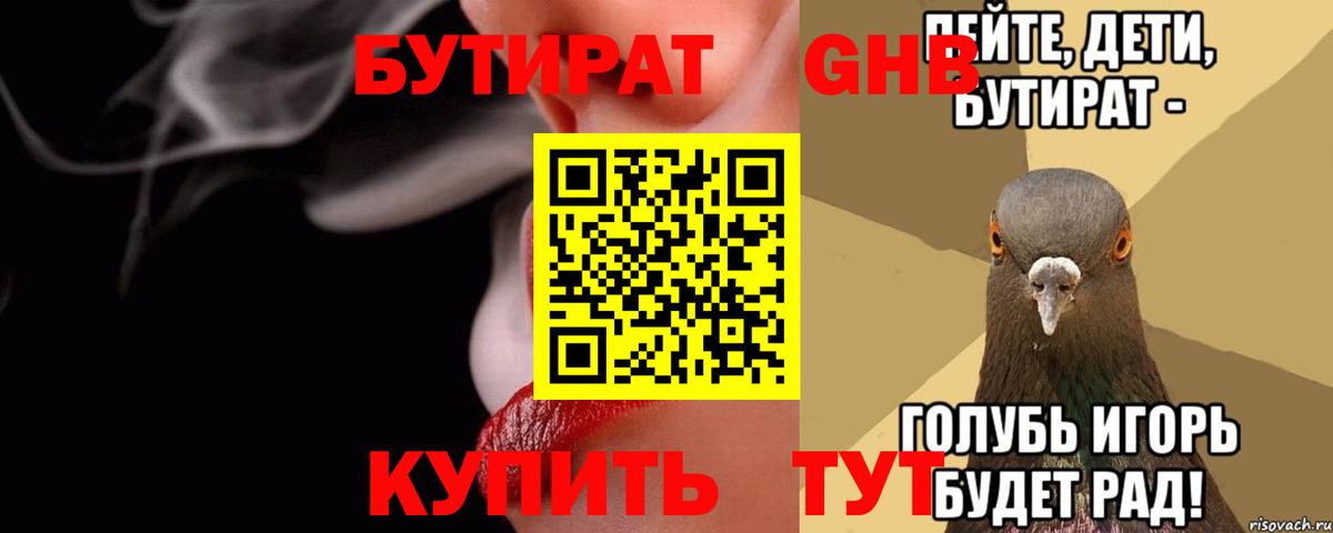 Фролово  БУТИРАТ  Вход с VPN  БУТИРАТ буратино 