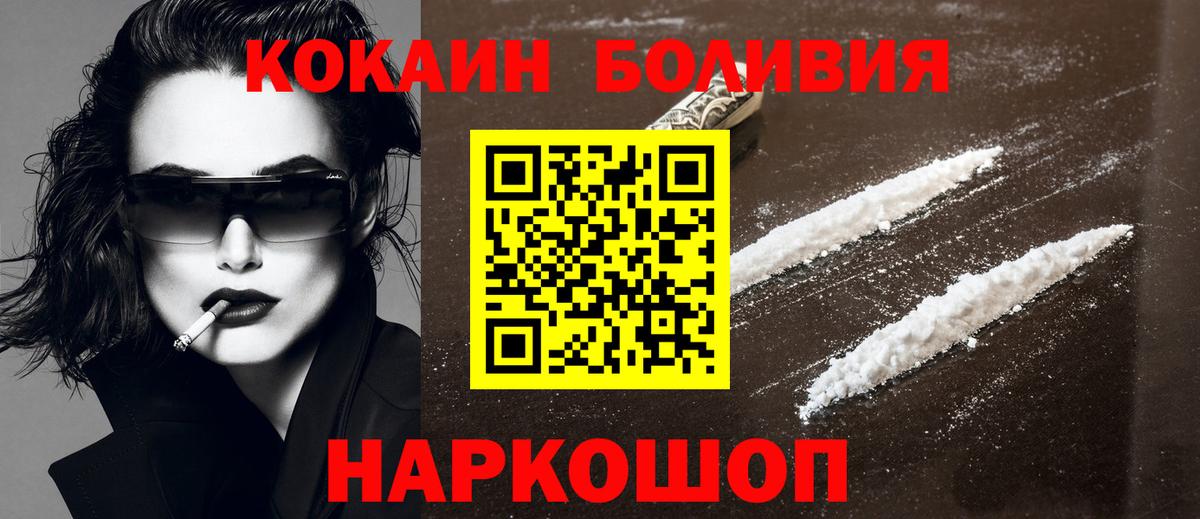 COCAIN Боливия  Кокаин Перу  Вход с VPN  Фролово 