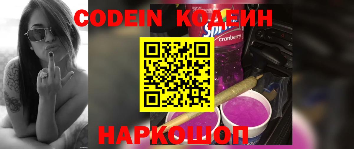 Кодеин напиток Lean (лин) Фролово