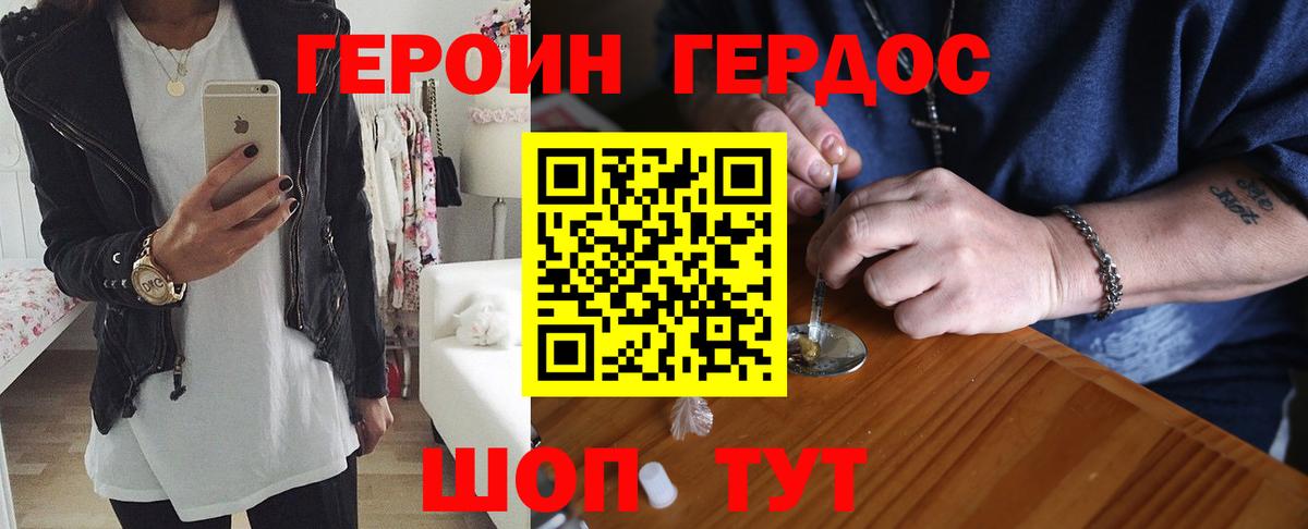ГЕРОИН VHQ  Вход с VPN  Героин  Фролово 